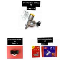 ชุดหัวมีดตัดoil Tank T-Cutter,อะไหล่ลูกล้อT-Cutter 0